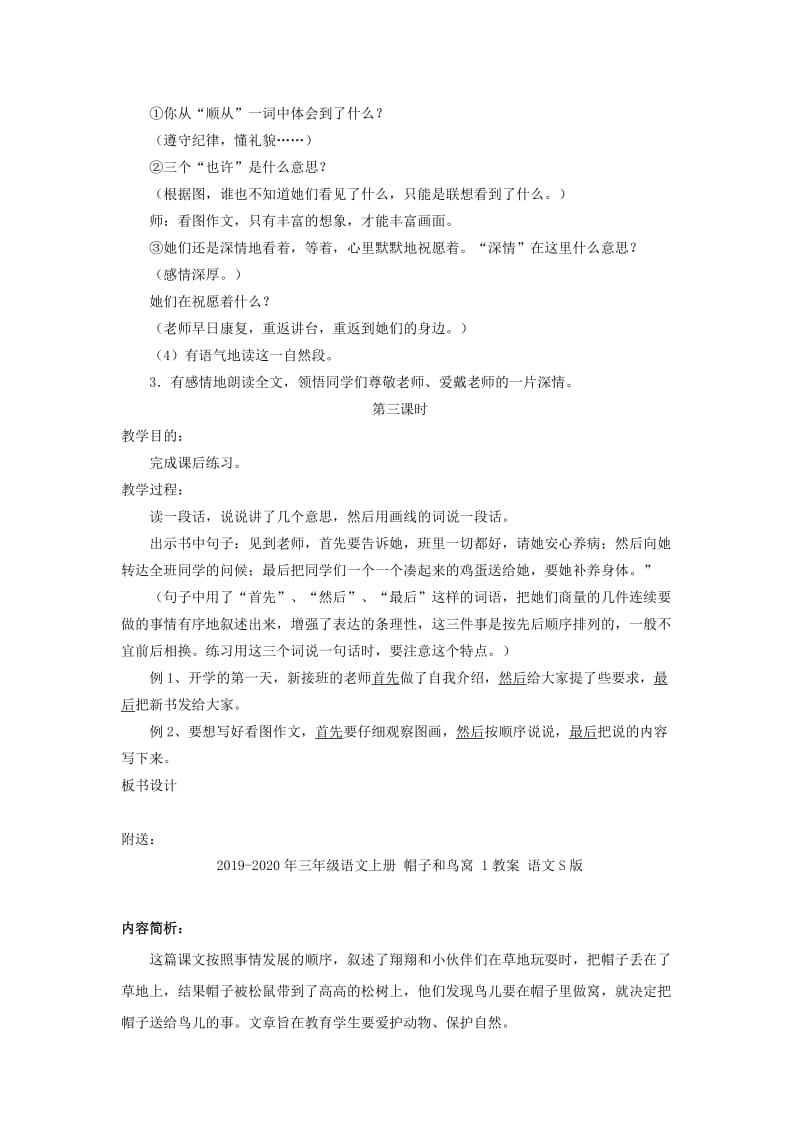 2019-2020年三年级语文上册 师生情4教案 人教版.doc_第3页