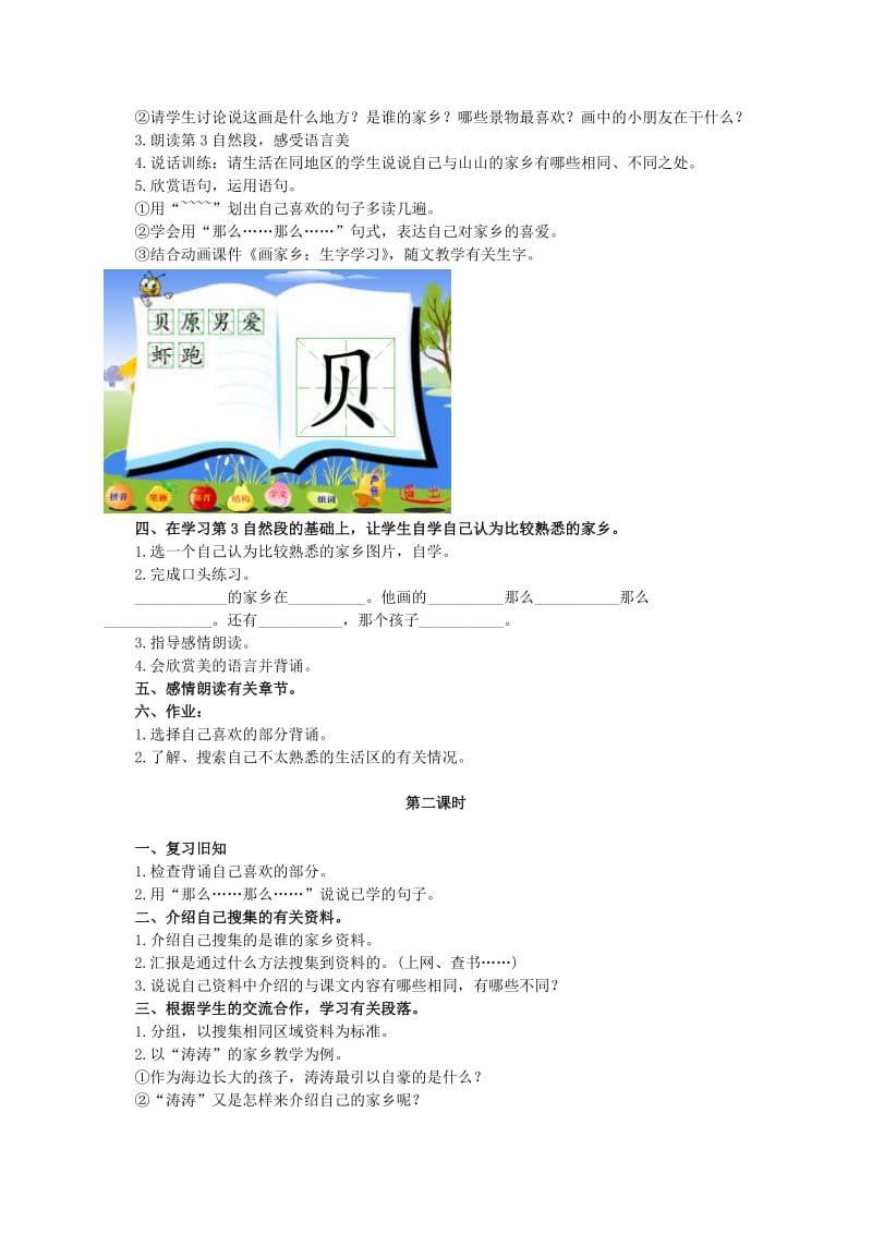 2019-2020年二年级语文上册 画家乡 4教案 北京版.doc_第2页
