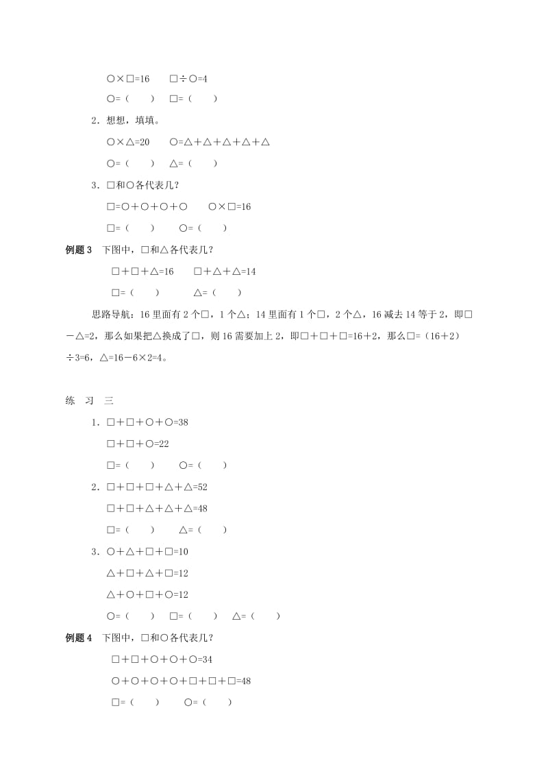 2019-2020年三年级数学 奥数讲座 简单推理（一）.doc_第2页