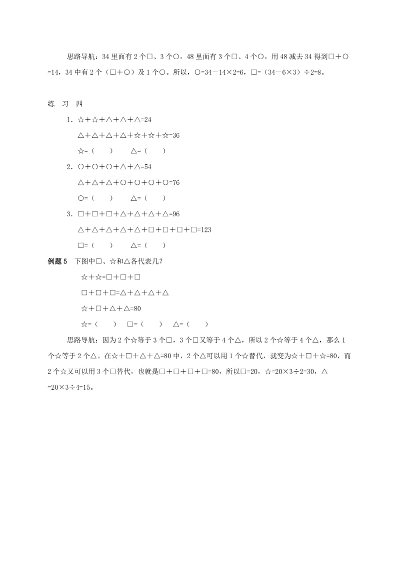 2019-2020年三年级数学 奥数讲座 简单推理（一）.doc_第3页