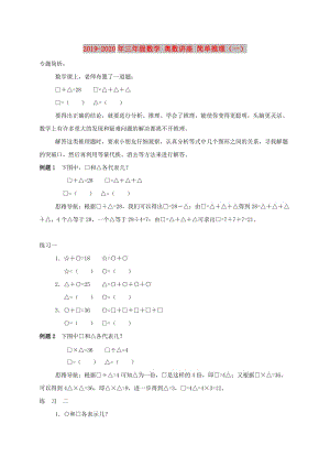 2019-2020年三年級(jí)數(shù)學(xué) 奧數(shù)講座 簡單推理（一）.doc