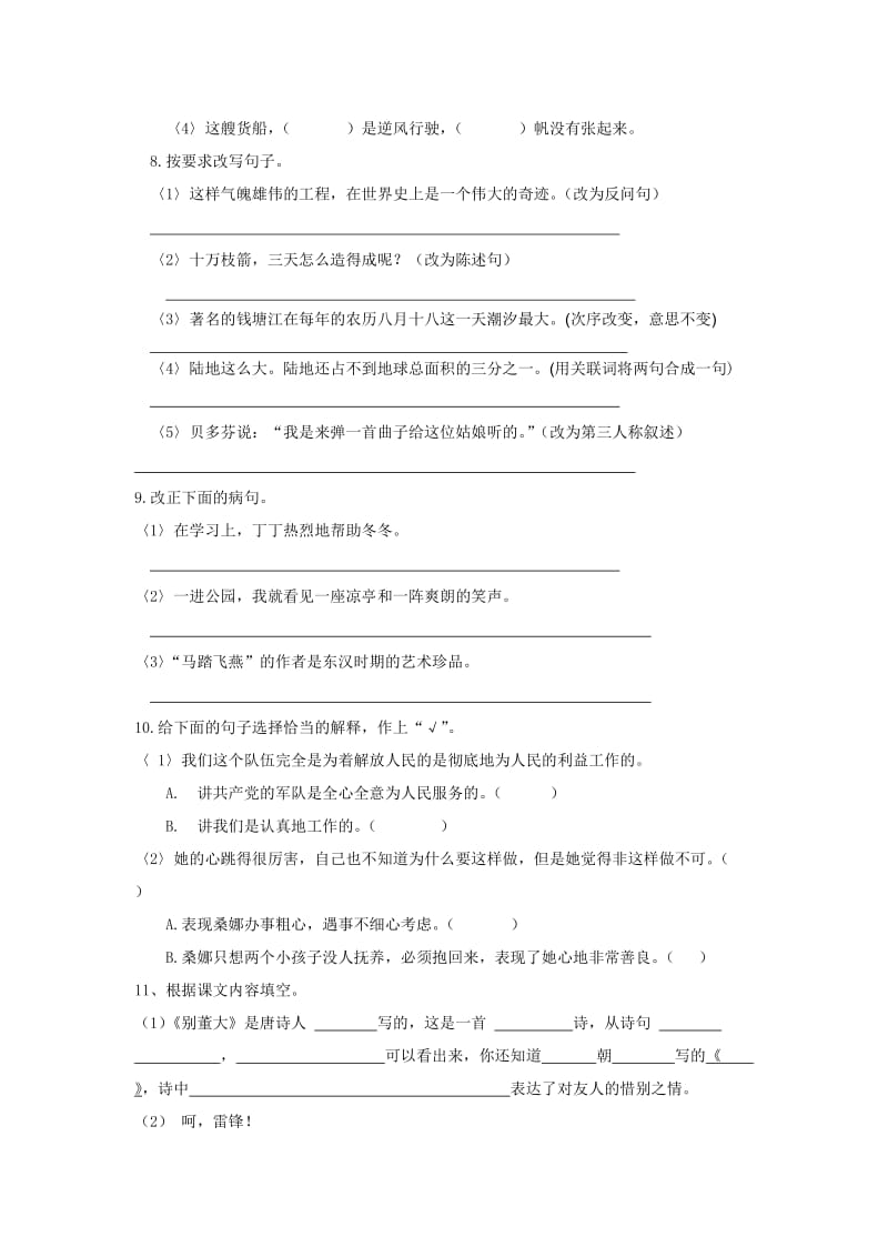 2019-2020年六年级语文期末复习试题 四（配北师版）.doc_第2页