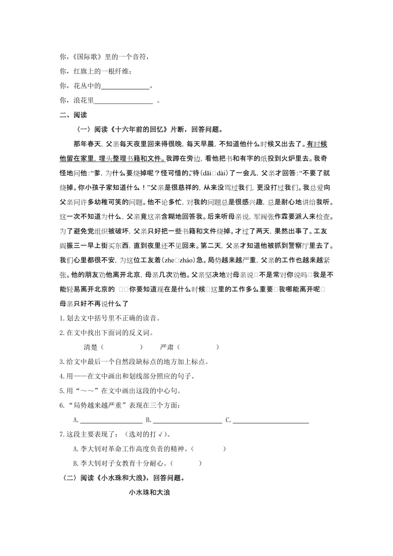 2019-2020年六年级语文期末复习试题 四（配北师版）.doc_第3页