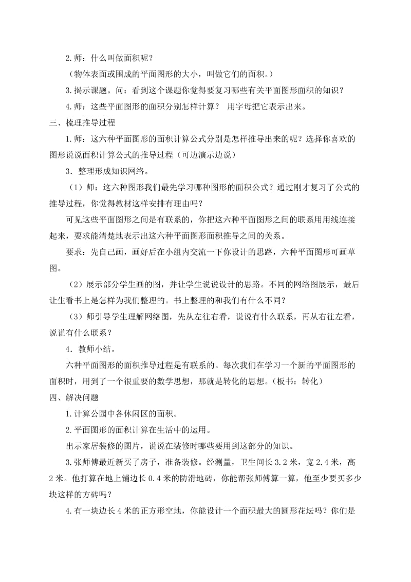 2019-2020年六年级数学下册 平面图形面积复习教案 苏教版.doc_第2页