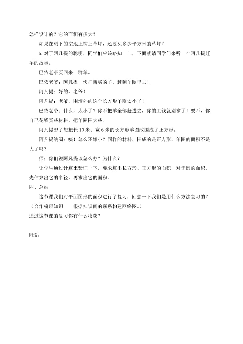 2019-2020年六年级数学下册 平面图形面积复习教案 苏教版.doc_第3页