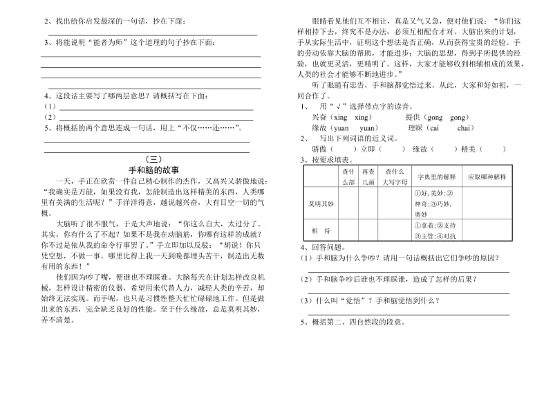 2019-2020年五年级语文综合试卷.doc_第3页