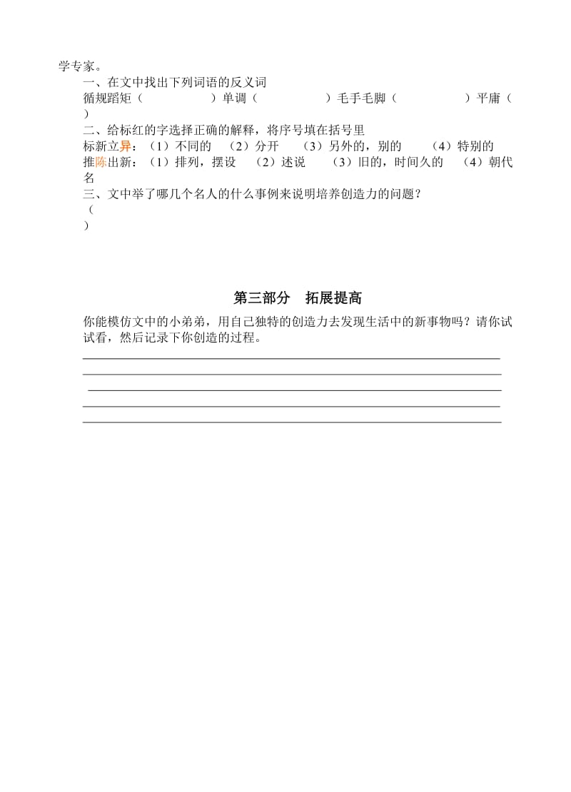 2019-2020年四年级语文下册第二单元作业练习题第5、6课.doc_第2页