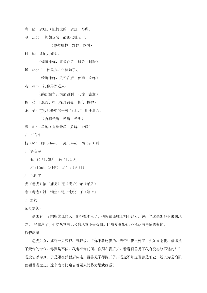 2019-2020年四年级语文上册 想别人没想到的 2教学反思 鲁教版.doc_第2页