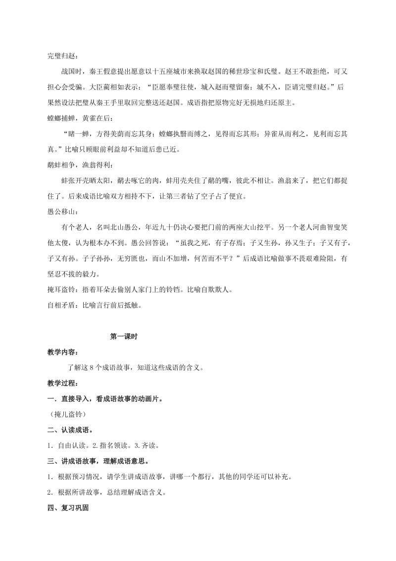 2019-2020年四年级语文上册 想别人没想到的 2教学反思 鲁教版.doc_第3页