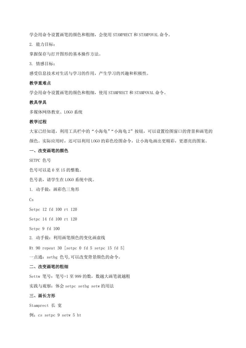 2019-2020年五年级信息技术上册 电子邮件管理教案 鲁教版.doc_第2页