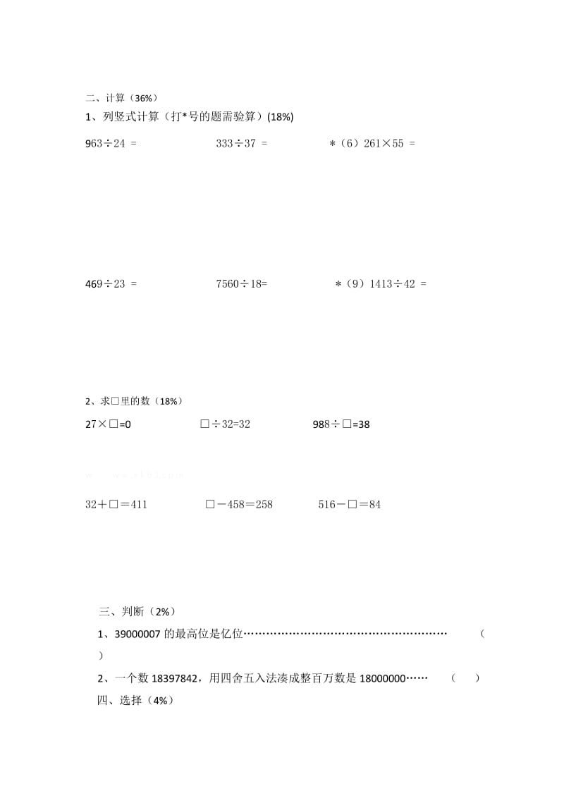 2019-2020年沪教版小学四年级数学上册第一二单元测试题.doc_第2页
