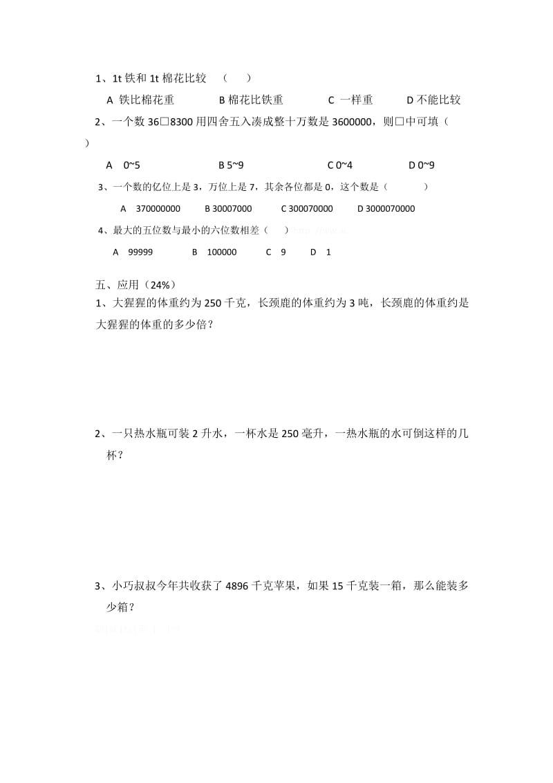 2019-2020年沪教版小学四年级数学上册第一二单元测试题.doc_第3页