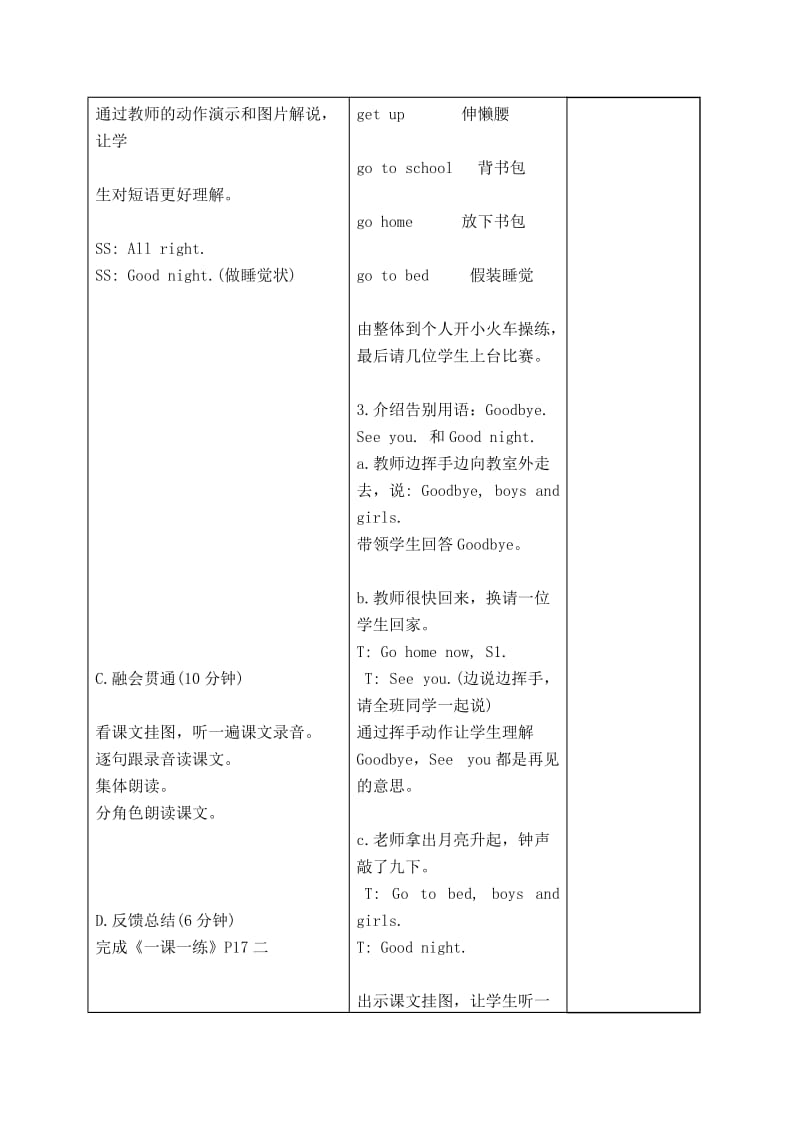 2019-2020年三年级英语上册 Unit 4 Goodbye Lesson 2 第一课时教案 苏教牛津版.doc_第3页