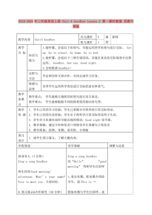 2019-2020年三年級英語上冊 Unit 4 Goodbye Lesson 2 第一課時教案 蘇教牛津版.doc