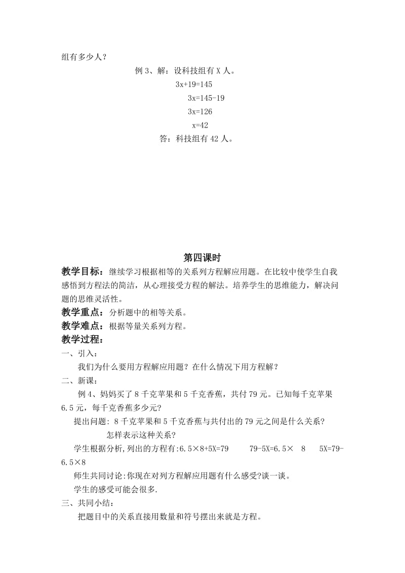 2019-2020年北京版数学五上《列方程解应用题 第三、四课时》教学设计.doc_第2页