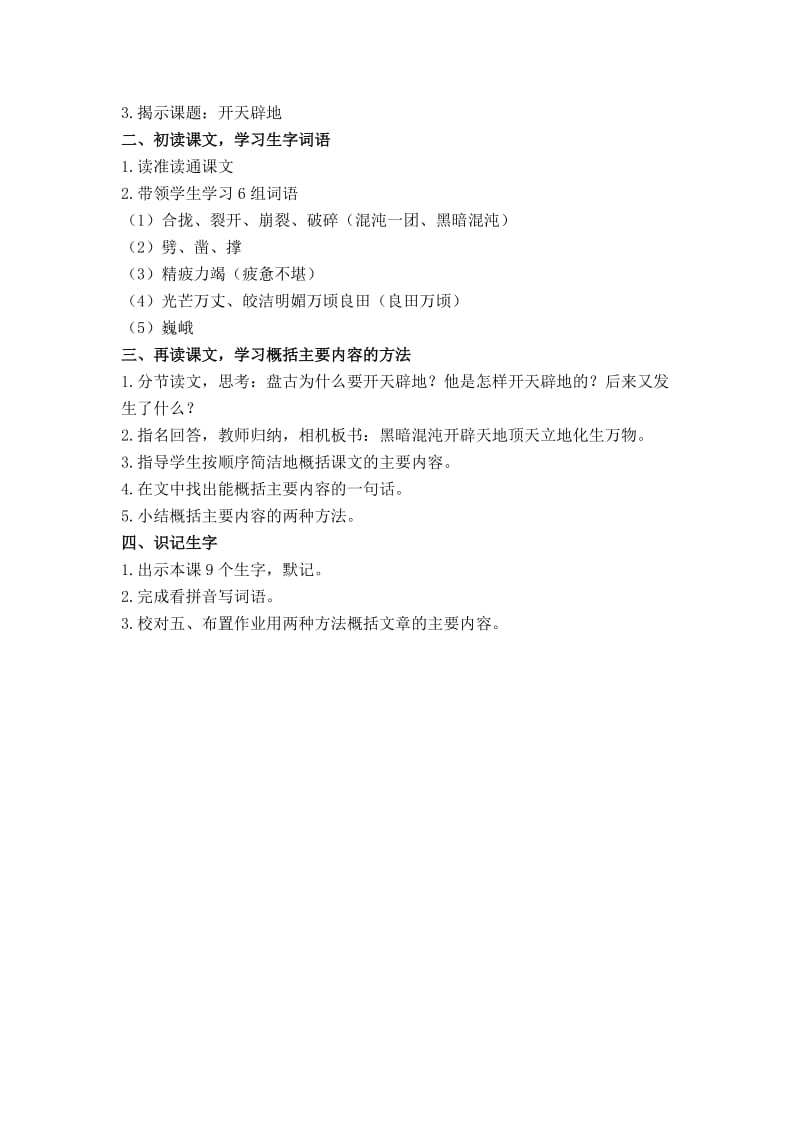 2019-2020年语文S版二年级上册《孟母断织劝学》（剧本）教案.doc_第3页