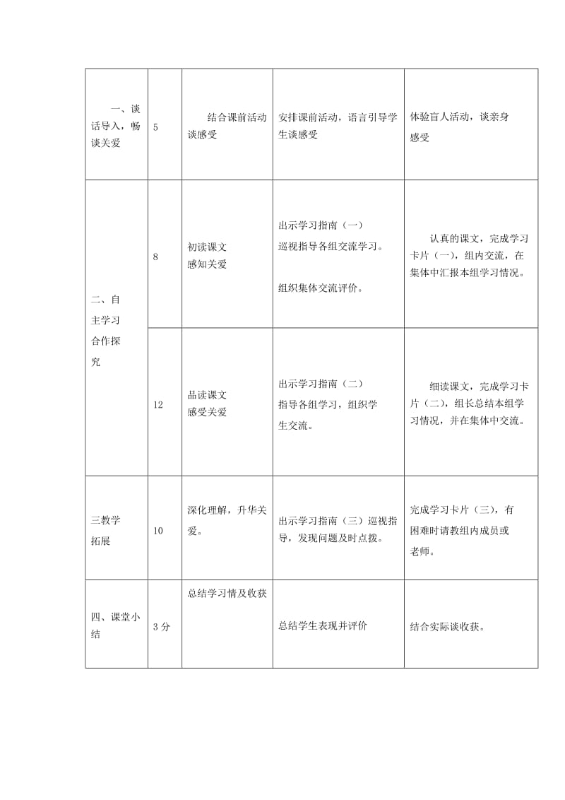 2019年(秋)四年级语文上册《赏花》教案 冀教版 .doc_第2页