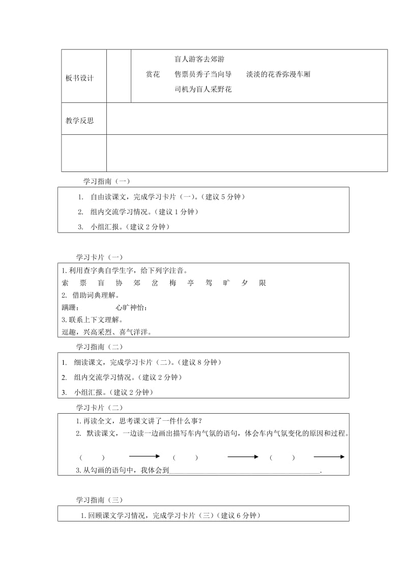 2019年(秋)四年级语文上册《赏花》教案 冀教版 .doc_第3页