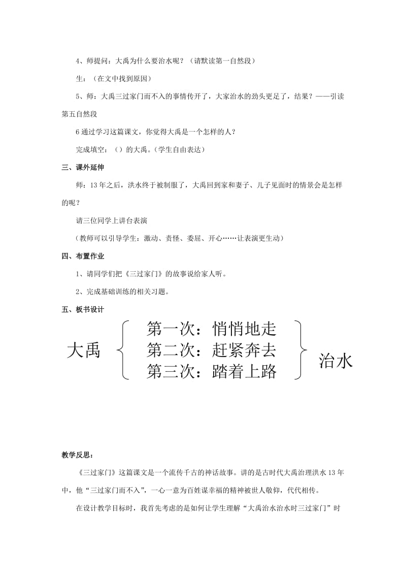 2019年(春)四年级语文下册《三过家门而不入》教学设计 北京版.doc_第3页