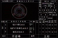 法蘭盤84003加工工藝及鉆3-φ11孔夾具設(shè)計[含CAD高清圖紙]