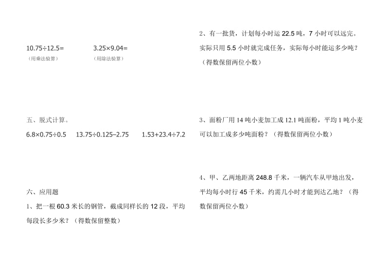 2019-2020年五年级数学第二单元小数除法练习题及答案.doc_第2页