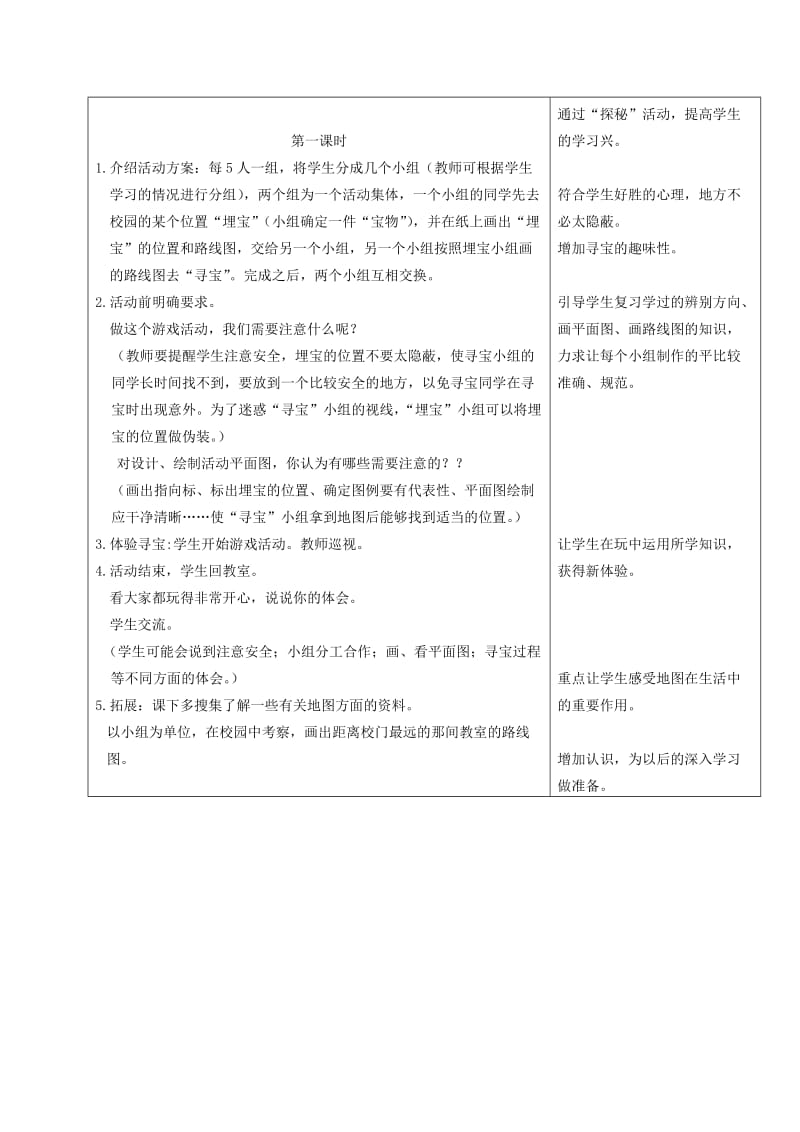 2019-2020年三年级品德与社会下册 我们学习的场所 2教案 冀教版.doc_第3页