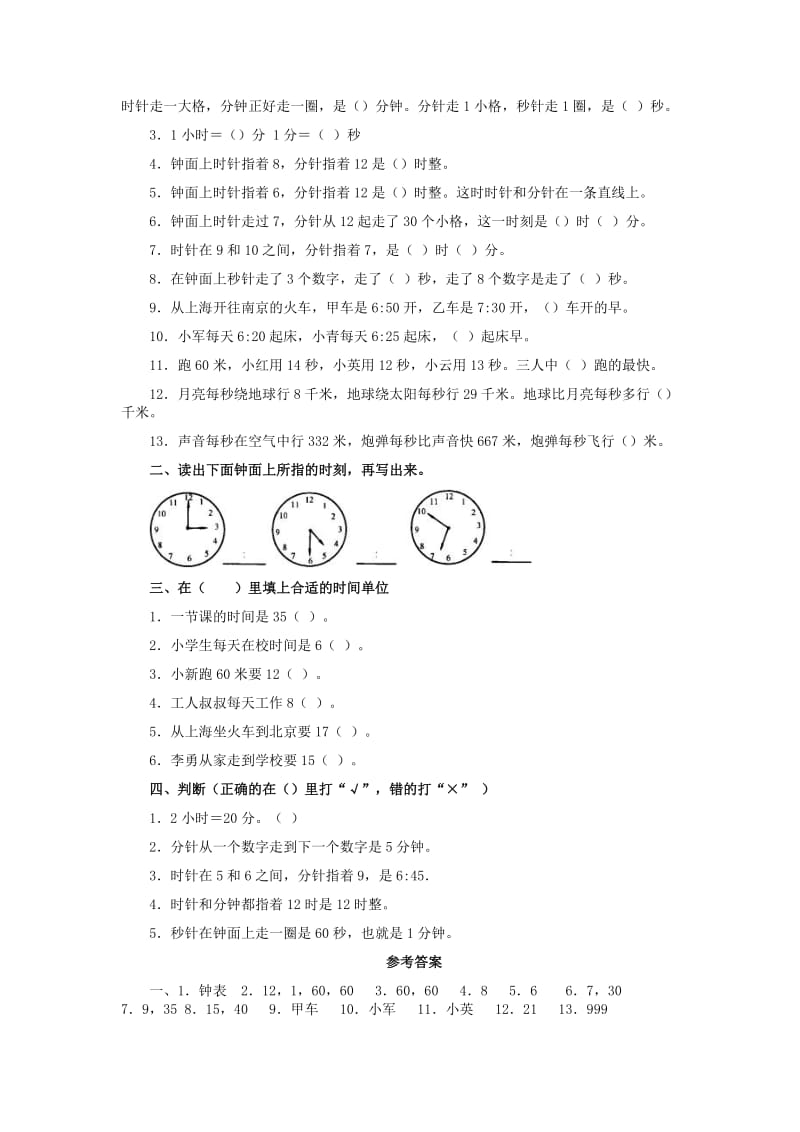 2019年三年级数学上册 5.1秒的认识学案新人教版.doc_第3页