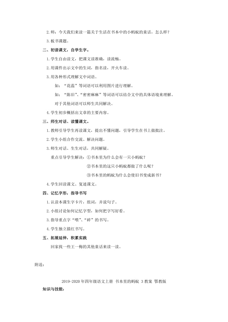 2019-2020年四年级语文上册 书本里的蚂蚁 2教案 鄂教版.doc_第2页