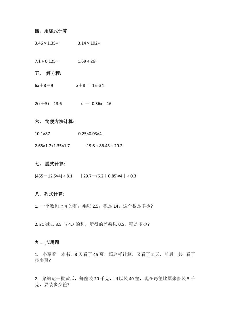 2019-2020年五年级数学上册期末测试题.doc_第2页