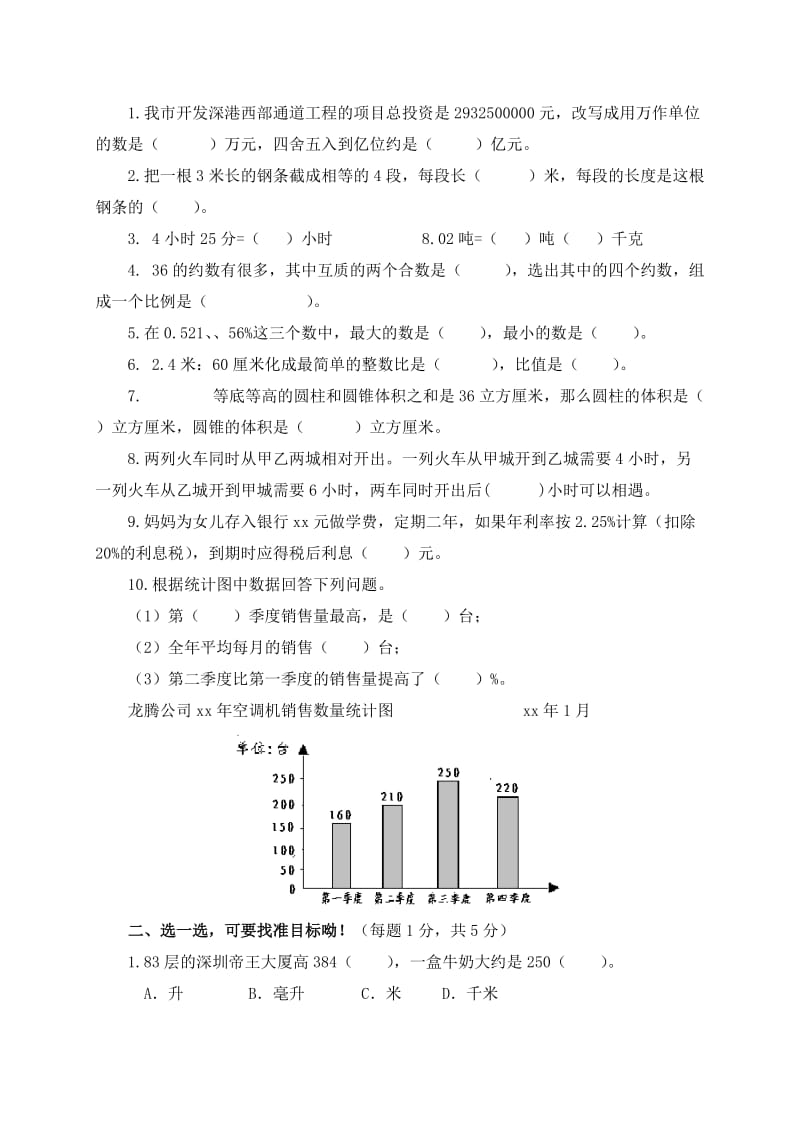 2019-2020年六年级数学下册期末检测题（四）（配人教版）.doc_第3页