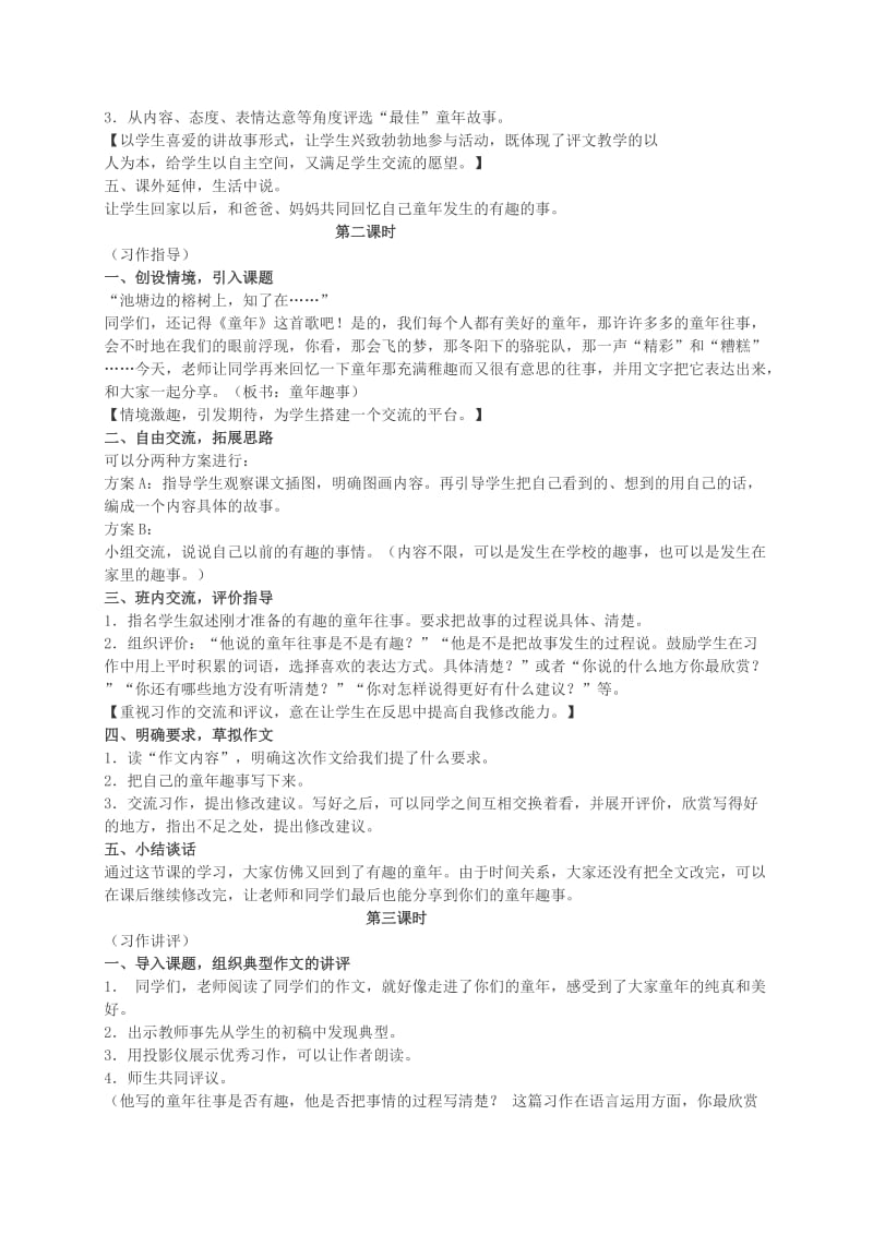 2019-2020年五年级语文下册 口语交际·习作二 1教案 人教新课标版.doc_第2页