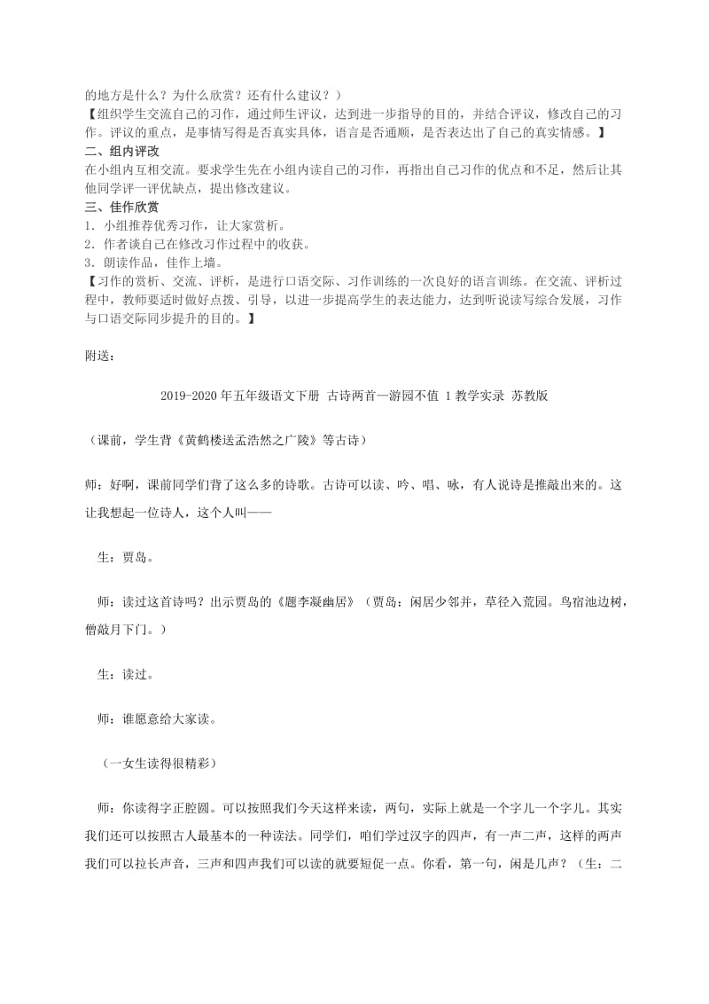 2019-2020年五年级语文下册 口语交际·习作二 1教案 人教新课标版.doc_第3页