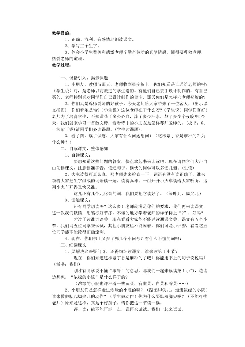 2019-2020年二年级语文 一分钟（３）教案 人教新课标版.doc_第2页