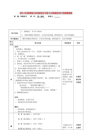 2019年(春季版)五年級語文下冊 5《鐘樓讀書》學(xué)案鄂教版.doc