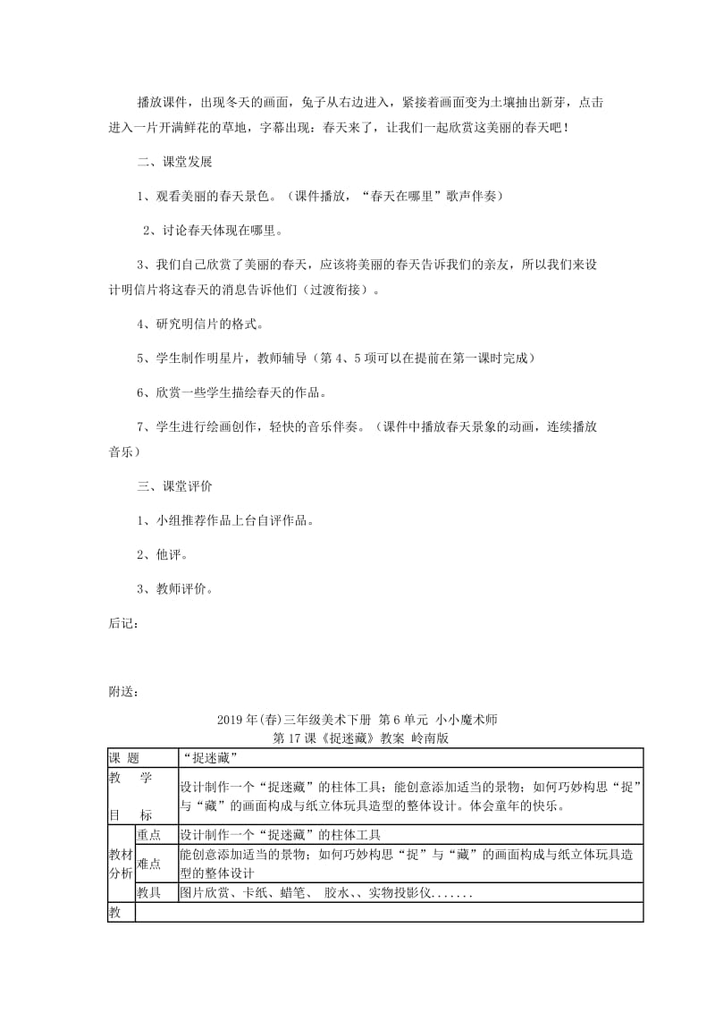 2019年(春)三年级美术下册 第5单元 四季的故事 第13课《春天的消息》教案 岭南版.doc_第2页