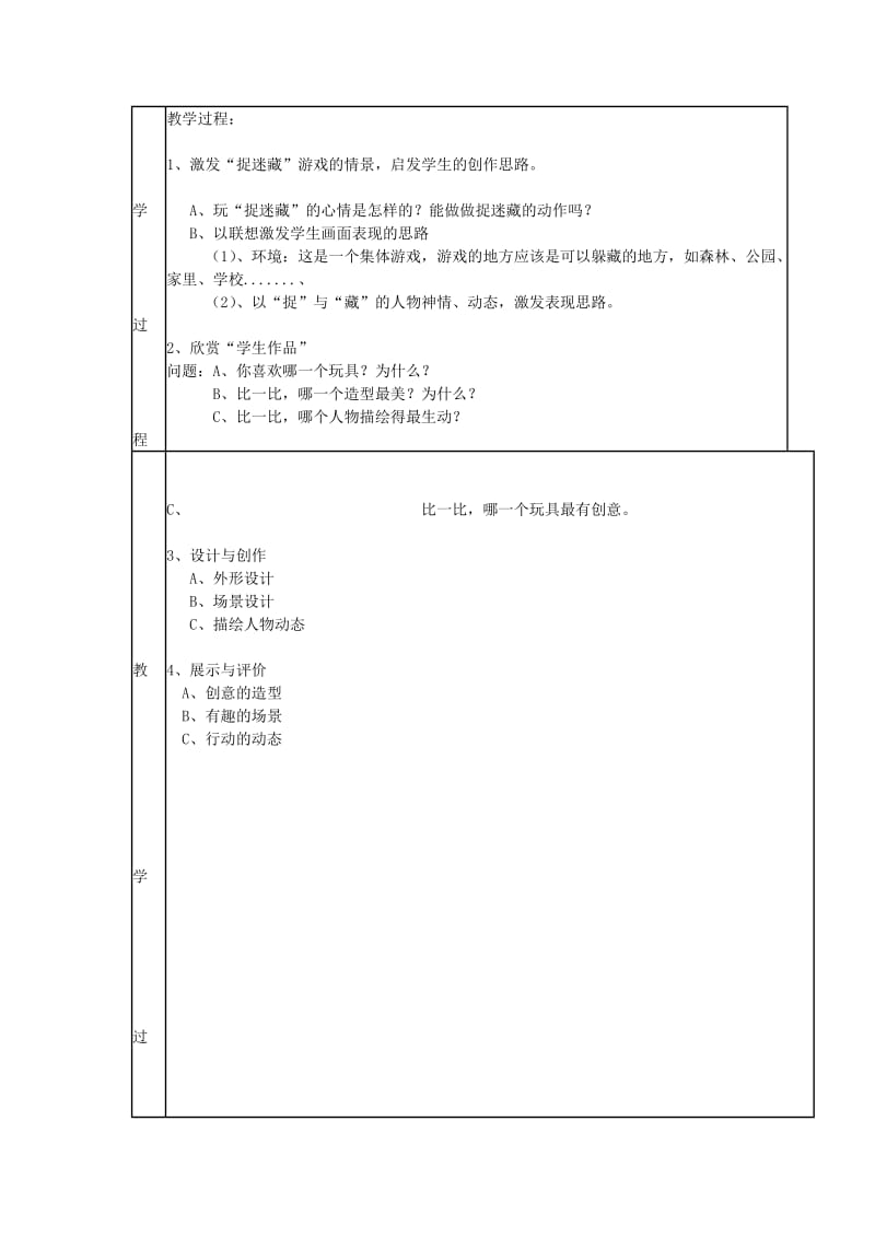 2019年(春)三年级美术下册 第5单元 四季的故事 第13课《春天的消息》教案 岭南版.doc_第3页