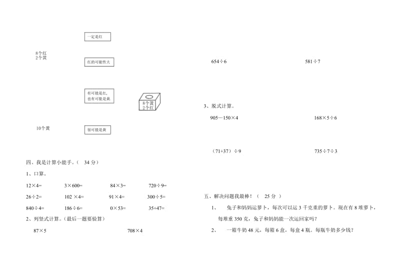 2019-2020年三年级上册期末数学试卷及答案.doc_第2页