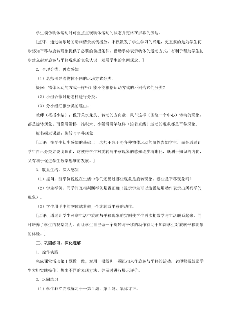 2019-2020年三年级数学上册 旋转与平移现象教案 西师大版.doc_第2页