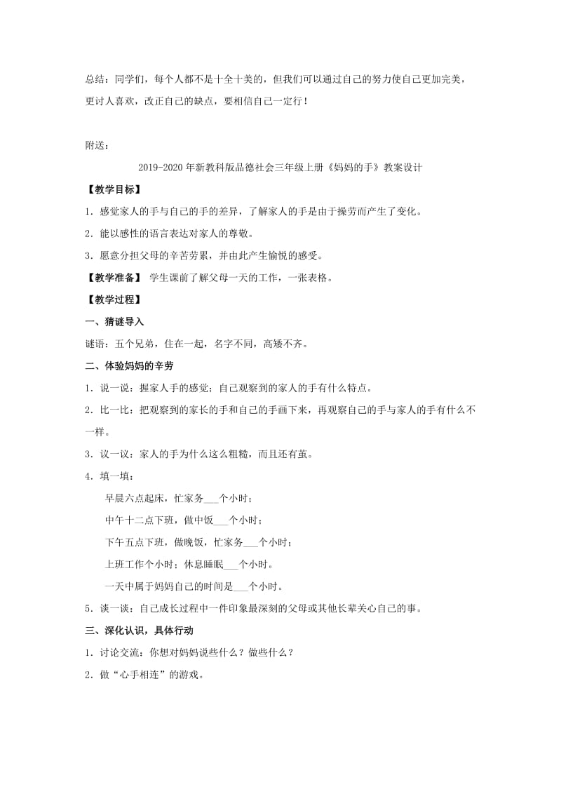 2019-2020年新教科版品德社会三年级上册《会说话的镜子》教案设计.doc_第3页