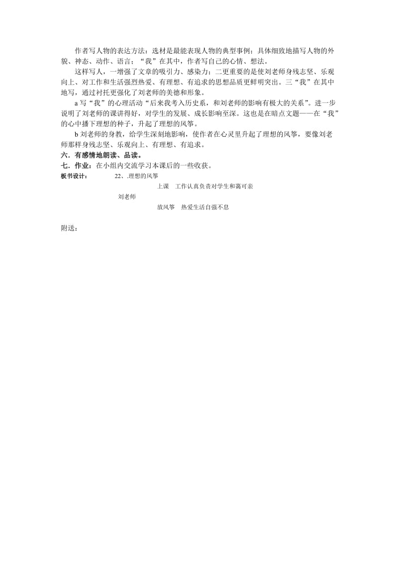 2019-2020年小学六年级语文《理想的风筝》教学设计教案.doc_第2页