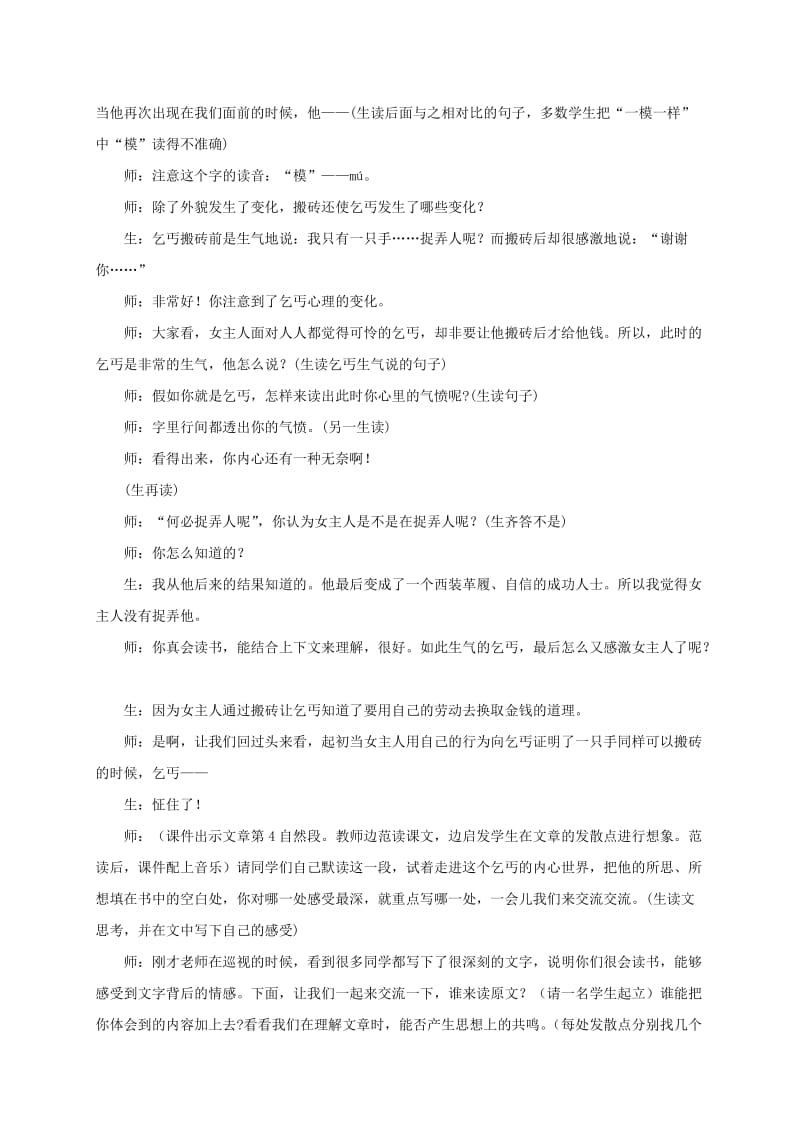 2019-2020年四年级语文上册 为了他的尊严教学实录 北师大版.doc_第2页