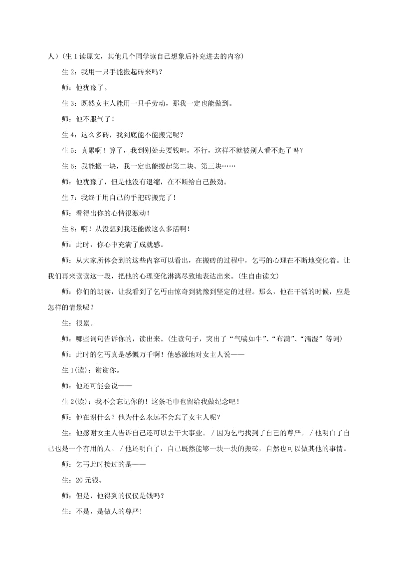 2019-2020年四年级语文上册 为了他的尊严教学实录 北师大版.doc_第3页