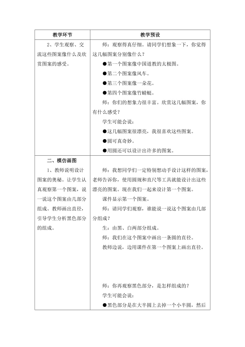 2019-2020年六年级上册第1单元《圆和扇形》（图案设计）教学设计.doc_第2页