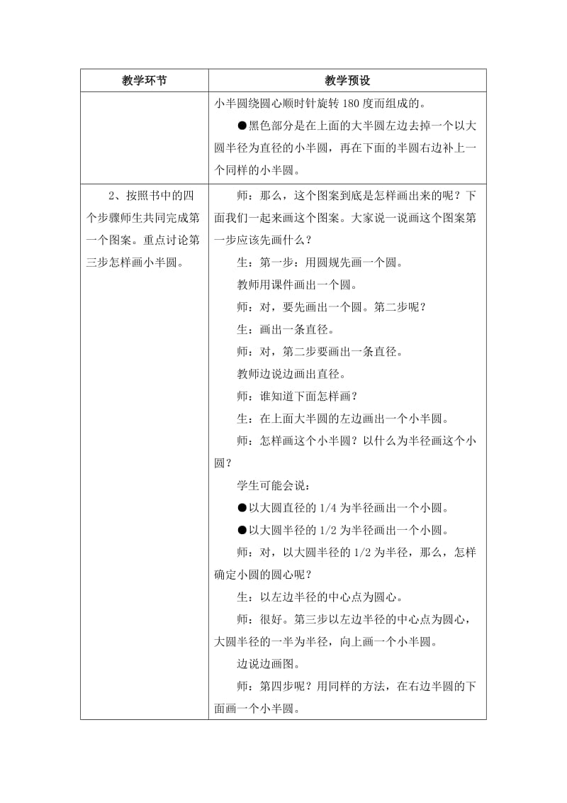 2019-2020年六年级上册第1单元《圆和扇形》（图案设计）教学设计.doc_第3页