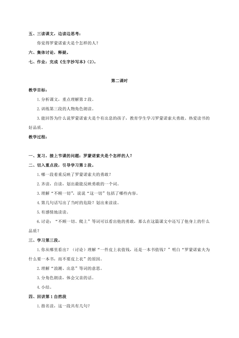 2019-2020年三年级语文上册 我要一本书 2教案 浙教版.doc_第2页