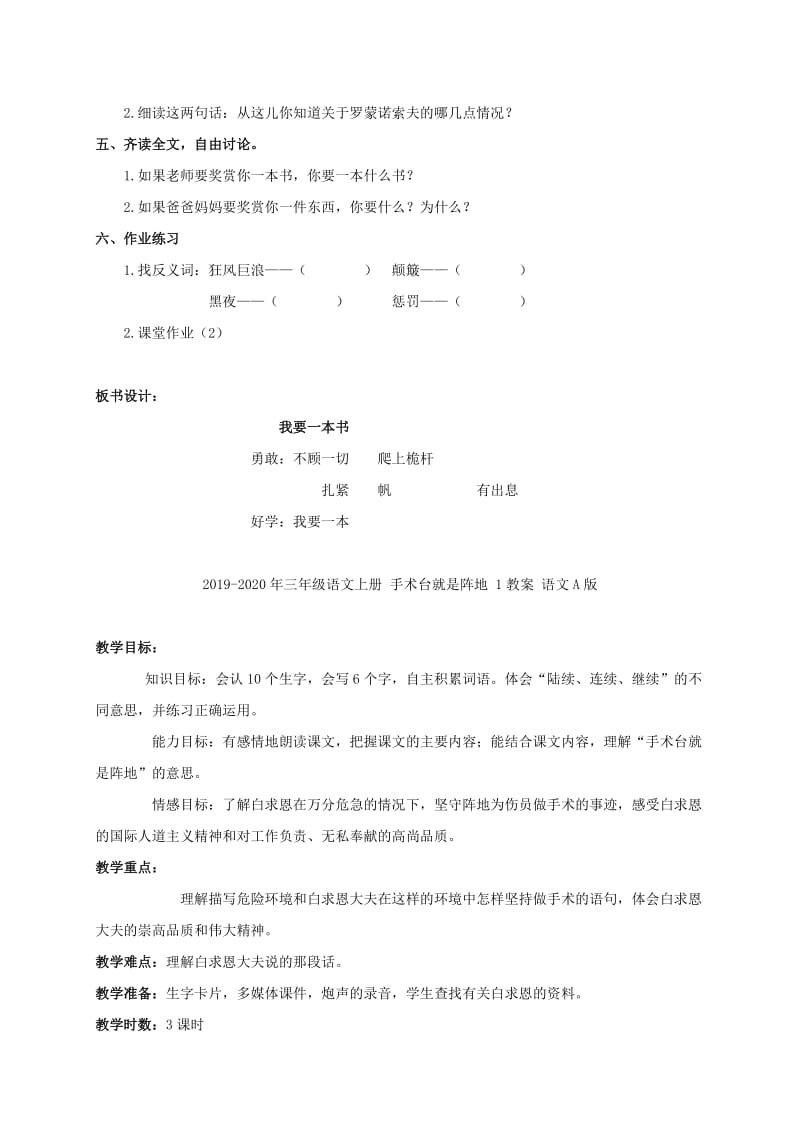 2019-2020年三年级语文上册 我要一本书 2教案 浙教版.doc_第3页