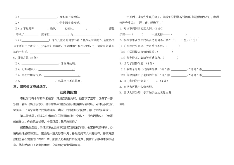 2019-2020年三年级语文下册期末考试模拟试卷.doc_第2页