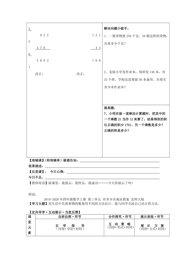 2019-2020年四年级数学上册 第三单元 卫星运行时间教案 北师大版.doc_第3页