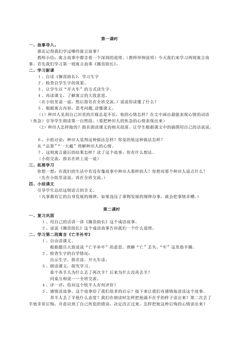 2019-2020年三年级语文 孩子考科学家教案 语文S版.doc_第3页