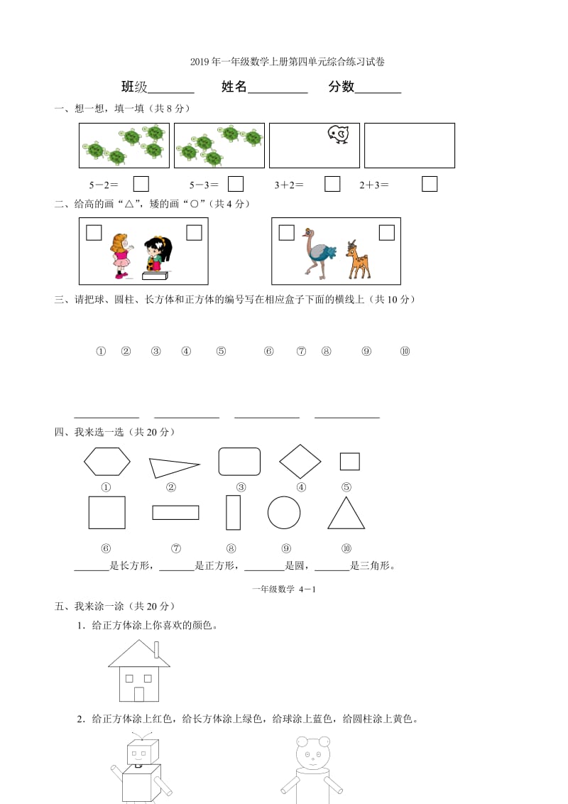 2019年一年级数学上册第四单元练习基础卷.doc_第3页